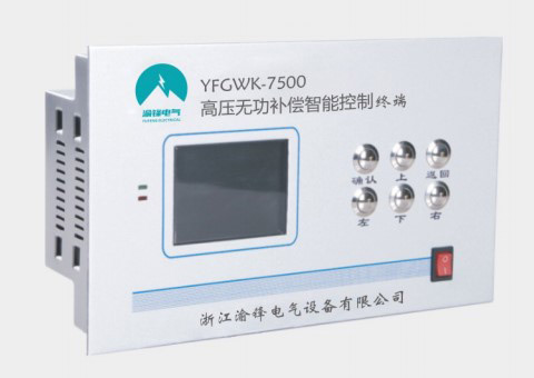 YFGWK-7500高压控制器